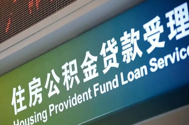 海口市民如何申领公积金_潍坊公积金代办在职离职封存服务